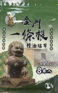-- 帝寶金門一條根 精油貼布 (一條根加倍) 8片入【平行進口】
