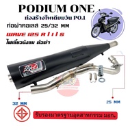 ท่อpo1 ท่อเวฟ125R เวฟ125s ท่อเวฟ125i ท่อ125 ไฟเลี้ยวบังลม ท่อดรีม125 ผ่าหมก ท่อโพเดียมวัน อะไหล่แต่ง