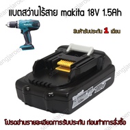 แบตเตอรี่สำหรับสว่านไร้สายMakita BL1815 BL182018V 1.5A/3.4A
