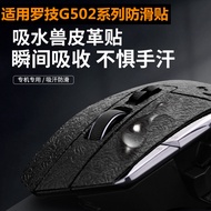 Logitech G502 Wireless Version Leather Full Cover Absorbent Beast Anti-Slip Sticker Compatible with