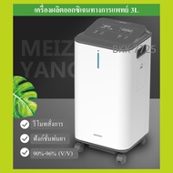 เครื่องผลิตออกซิเจน 3L เครื่องช่วยหายใจ Oxygen Machine