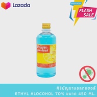 แอลกอฮอล์ศิริบัญชา ETHYL ALCOHOL แอลกอฮอล์ 70% ขนาด 450ml. (450cc.)(แอลกอฮอล์ล้างแผล)(แอลกอฮอล์ฆ่าเชื้อโรค)(แอลกอฮอล์ฆ่าเชื้อโควิด)(ขวดใหญ่)