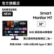 Samsung - 32" M7 次世代智能顯示器 (黑色) LS32DM702UCXXK M7