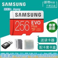 三星EVO PLUS 256GB SD卡手機記憶卡MicroSD卡手機存儲卡TF閃存卡