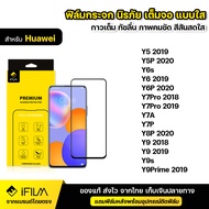 IFILM ฟิล์มกระจก นิรภัย Huawei แบบเต็มจอ เต็มกาว ฟิล์มใส ระดับ 9H สำหรับ Y5 2019 Y5P Y6s Y6 Y6P Y7Pr
