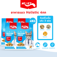 MRVET อาหารเม็ดแมว Holistic T1 combo 4 กก. - โปรตีน 30% เหมาะสำหรับแมวทุกช่วงวัย