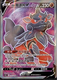 特價清貨 PTCG 洗翠 風速狗V SR