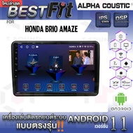 Alpha Coustic จอแอนดรอย ตรงรุ่น HONDA BRIO AMAZE ระบบแอนดรอยด์V.12 ไม่เล่นแผ่น เครื่องเสียงติดรถยนต์