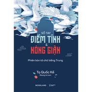 Book - Calm & Anger Handbook (Chinese LETTERS) [Lang An Book-511]