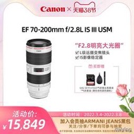 工廠直銷[旗艦店]Canon/佳能EF70-200mm f/2.8L IS III USM 大三元