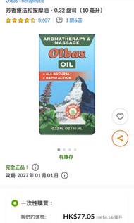 Olbas Therapeutic 全天然植物香薰精油 芳香療法 清新通鼻舒壓，緩解肌肉酸痛 按摩油 10ml（薄荷、尤加利、百千層、冬青、丁香、杜松）Aromatherapy & Massage
