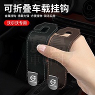 ❥Volvo Car Seat Hook XC60 XC90 V90 V60 XC40 EX30 Folding Hook Leather Car Hook