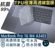 [Ezstick] Macbook Pro 16 M4 A3403 A3186 TPU Keyboard Film|Nano Silver Antibacterial Waterproof Washa
