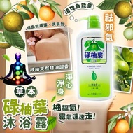 251222 碌柚葉沐浴露 720ml
