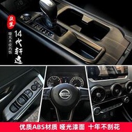 台灣現貨Nissan Sentra【B18】20-22款14代軒逸改裝中控內飾排擋水杯空調面板裝飾配件用品
