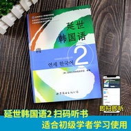 Ready Stock Fast Shipping Yonsei Korean Language 2 Second Volume Textbook Student Book World Book Pu