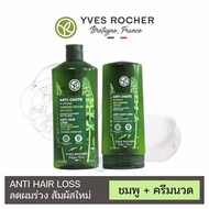 อีฟ โรเช แชมพู+ครีมนวด สำหรับผมหลุดร่วงง่าย Yves Rocher Anti-Hair Loss With White Lupin Fortifying Shampoo + Conditioner ปริมาณ 300+200 ml.