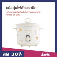 หม้อตุ๋นไฟฟ้าเซรามิค OTTO ขนาด 3.5 ลิตร ทำจากเซรามิคเนื้อดี ทำความสะอาดง่าย SC-202 - หม้อตุ๋นไฟฟ้า ห