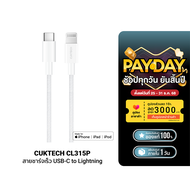 [ใช้คูปอง ลดเหลือ 509 บ.] CUKTECH CL315P 3A สายชาร์จเร็ว USB-C to Lightning ความยาว 1.5 เมตร รองรับก
