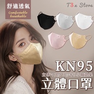 現貨 KN95 非醫療口罩 5D款KF94 5層防護 防塵口罩 立體口罩 透氣口罩 口罩 一次性【HF162】