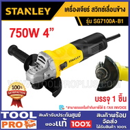 STANLEY เครื่องเจียร์ SG7100A-B1 4" 750W สวิทช์เลื่อนข้าง^^ As the Picture