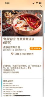 牛大人鴛鴦鍋兌換券