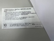 中和環球-小福利 平日抵用券
