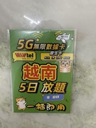越南5日不限流量Sim電話卡