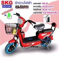 SKG จักรยานไฟฟ้า electric bike ล้อ14นิ้ว รุ่น SK-48v111