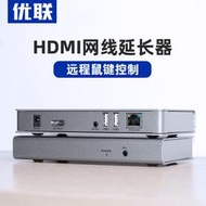 【無界數碼線材】HDMI網線延長器200米KVM高清轉網絡信號放大器RJ45網口轉hdmi