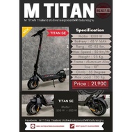 พร้อมส่งในไทย!!! สกู๊ตเตอร์ไฟฟ้า scooter Titan SE มอเตอร์คู่ หน้า หลัง