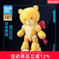 BAN DAI | โมเดล Gundam Build Fighters Beargguy ขนาด 1/144