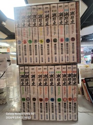 台版全新潮與虎1-20