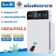 ksrain เครื่องฟอกอากาศ ฟังก์ชั่นภาษาไทย สำหรับห้อง 40 ตร.ม. กรองฝุ่น ควัน และสารก่อภูมิแพ้ ไรฝุ่น รั