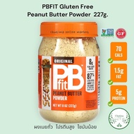 PBFIT Gluten Free Peanut Butter Powder Chocolate 227g. ผงเนยถั่ว โปรตีนสูง ไขมันต่ำ Plant Based  88% Less Fat