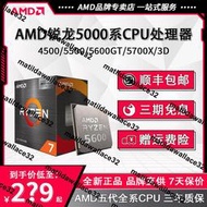 AMD銳龍5500/5600GT/5700G/5700X/X3D盒裝散片CPU台式電腦處理器