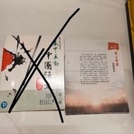 高中互動中國語文 第二版 第一冊培進教育出版