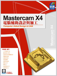 Mastercam X4電腦輔助設計與加工 (新品)