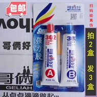 Free Shipping Genuine Brothers Good ab Glue Universal Glue 80g 302 Super Glue 20g Sealant