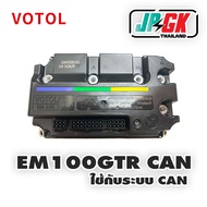 กล่อง EM100 GTR ระบบ CAN ใช้ในรถไฟฟ้า จดทะเบียน ในการสือสารกับจอและแบตเตอรี่