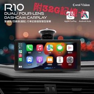 CORAL R10 送32G 雙鏡頭/ 四鏡頭 GPS 10.36吋行車紀錄器 可攜式CarPlay/Android