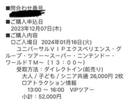 大阪環球影城USJ 3小時VIP 16/1/2024