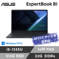 【企業辦公最佳組合】ASUS ExpertBook B1 華碩商用筆電/i5-1335U/32G D4/512G SSD/14吋 FHD/Win11 Pro/3年國際保+3年到府維修+Microsof