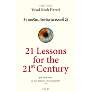 Book 21 21 Lessons for the 21th Century