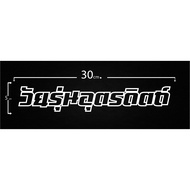 Sticker For Teenagers 30 x 5 cm