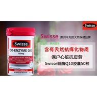 Swisse辅酶Q10 Swisse Ultiboost Co-Enzyme Q10