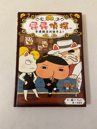 屁屁偵探漫畫 第9集