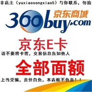 Jingdong e Card See Clearly Shooting 1 Piece 1,000 Face Value Jingdong E Card 1,000/5,000 Old Custom