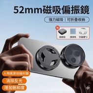 Mobile Phone CPL Polarizer Magnetic Filter 52mm Eliminate Reflective Handy Tool Photography Lens Acc