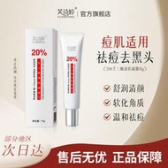 【芙詩婷】芙詩婷20%壬二酸清肌凝露升級版祛閉口粉刺坑去黑頭改善痘肌面霜